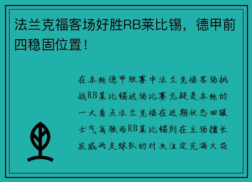 法兰克福客场好胜RB莱比锡，德甲前四稳固位置！