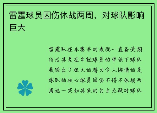 雷霆球员因伤休战两周，对球队影响巨大