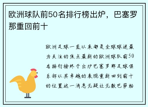 欧洲球队前50名排行榜出炉，巴塞罗那重回前十